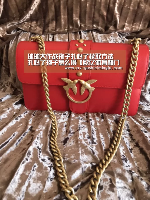 球球大作战孢子扎心了获取方法 扎心了孢子怎么得【欧亿体育部门】(图3) 欧亿体育公司