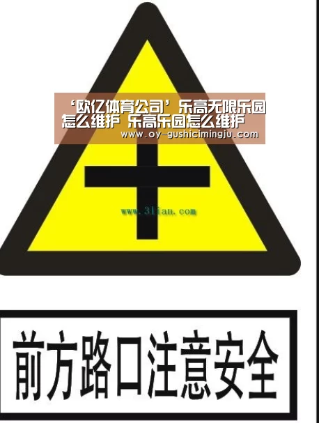 ‘欧亿体育公司’乐高无限乐园怎么维护 乐高乐园怎么维护(图2) 欧亿体育官网