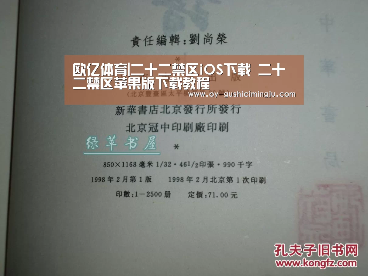 欧亿体育|二十二禁区iOS下载 二十二禁区苹果版下载教程(图1) 欧亿体育官网