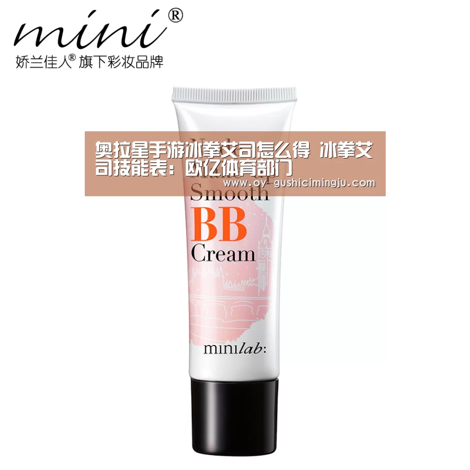 奥拉星手游冰拳艾司怎么得 冰拳艾司技能表:欧亿体育部门(图3) 欧亿体育团队