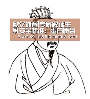 欧亿体育|专家解读生乳安全标准:蛋白质含量影响因素多(图1) 欧亿体育公司
