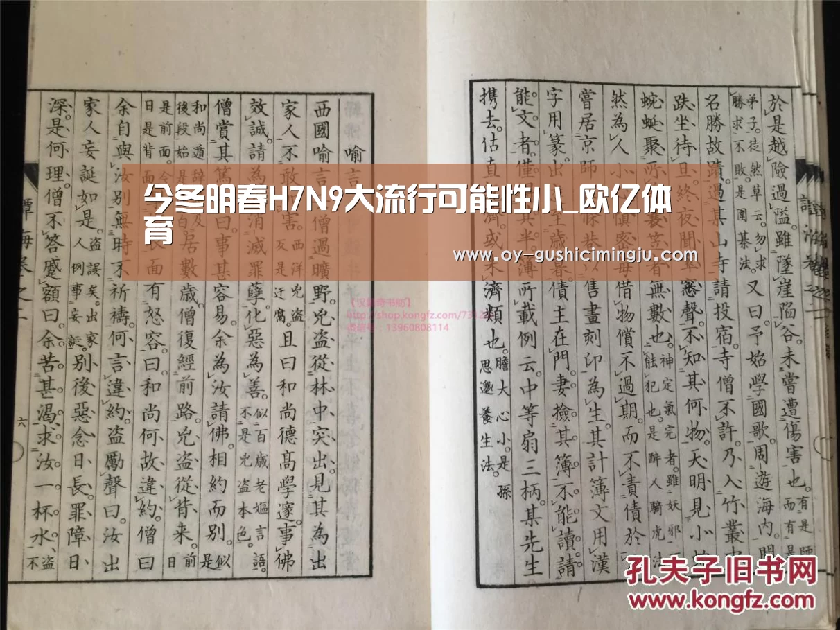 今冬明春H7N9大流行可能性小_欧亿体育(图1) 欧亿体育