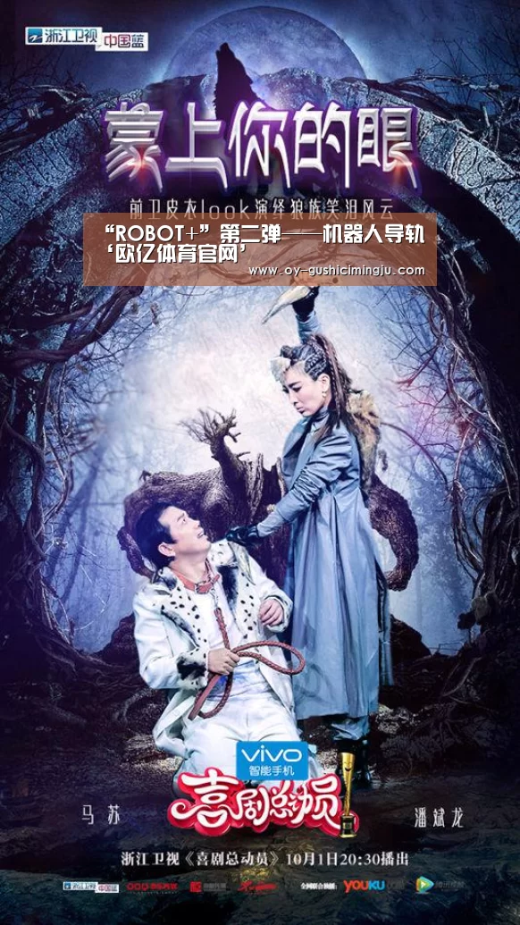 “ROBOT+”第二弹——机器人导轨‘欧亿体育官网’(图2) 欧亿体育官网