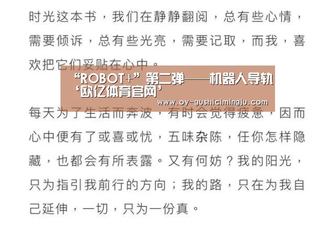 “ROBOT+”第二弹——机器人导轨‘欧亿体育官网’(图1) 欧亿体育