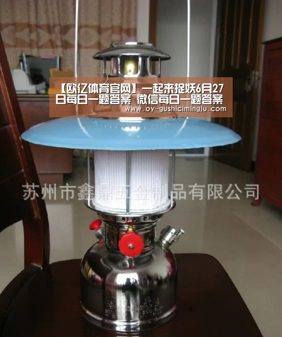 欧亿体育